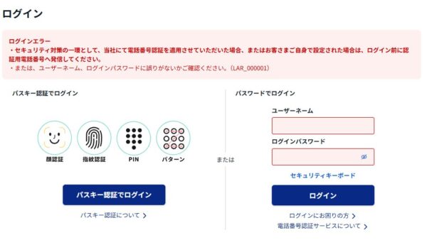 SBI証券のセキュリティ強化でログインできなくなった